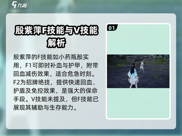 永劫无间手游🔥殷紫萍玩法技巧全揭秘！🎉截图2