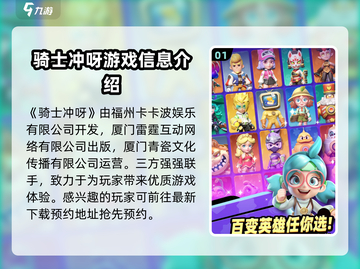 骑士冲呀🔥超好玩游戏，快来揭秘背后公司！截图2