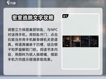 纸嫁衣4第四章全流程🔥超详细图文攻略💡截图2