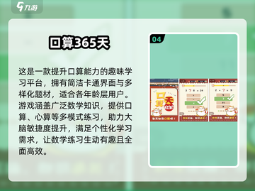 2025超赞口算手游🔥五大热门排行榜✨截图5