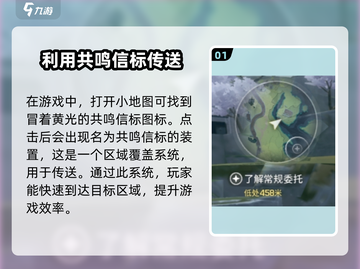 鸣潮⚡传送方法大揭秘！快速移动so easy！截图2