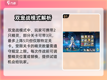 奥拉星2手游🔥精灵携带数量大揭秘！带多少只精灵闯关？截图2
