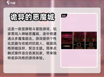 🔥2024最受欢迎魔鬼游戏下载合集🎮截图6