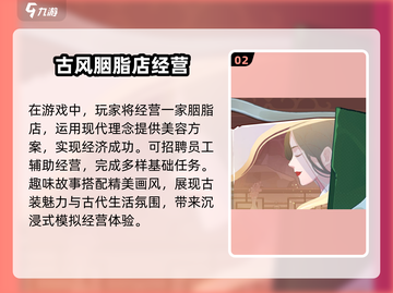 竹马胭脂铺🔥上线时间曝光，速来预约游戏🎁截图3