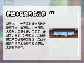 砰砰军团🔥最强阵容搭配技巧大公开！🎉截图2