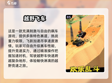 🔥2025越野车游戏TOP榜💥🎮截图6