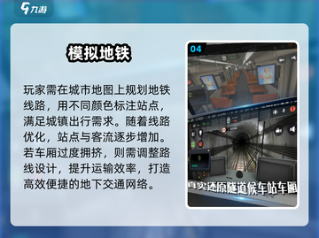 🚇2025地铁游戏神作TOP5🔥必玩清单截图5