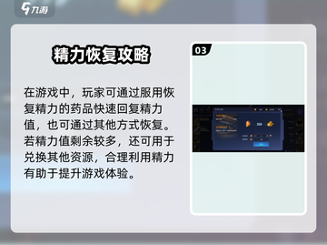 《星球重启》精力回血秘籍💥截图4