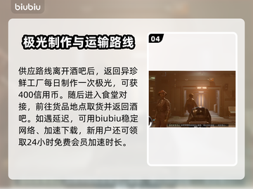 星空走私任务攻略🌟游戏通关秘籍🎉截图5