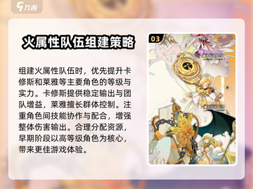 🔥命运圣契：最强火系阵容推荐，轻松躺赢！🔥截图4