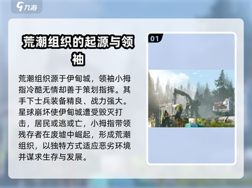 星球重启🔥：荒潮组织起源大揭秘！😱截图2