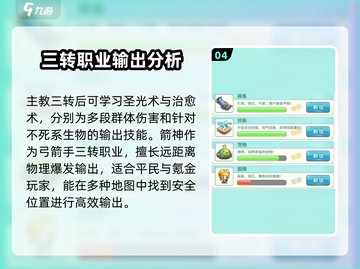 冒险岛联盟的意志🔥超详细职业推荐&新人攻略！新手必看✨截图5