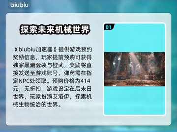 地平线西之绝境🔥预购奖励大曝光！🎁截图2