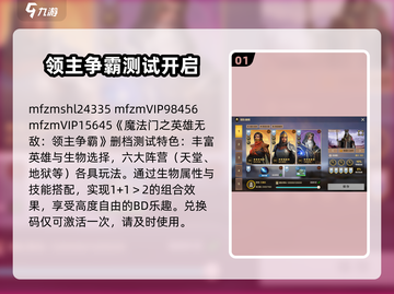 《魔法门之英雄无敌》领主争霸🔥2024最新兑换码大公开🎉截图2