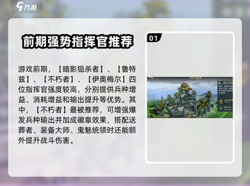 指环王纷争🔥最强指挥官选择秘籍💥截图2