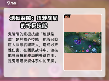 决胜巅峰🔥鬼隆隆技能玩法超全攻略🎉截图4