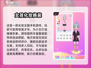 2025最🔥化妆游戏排行✨给娃娃化妆超好玩！截图8