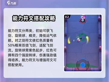 弓箭传说2🔥最强符文搭配攻略来啦！截图3