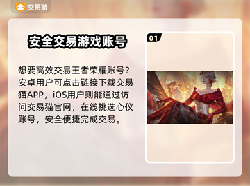王者荣耀买号🔥这些平台靠谱到爆！截图2