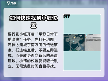 鸣潮🔥：小钰隐藏地点大揭秘！快来看看吧～截图2
