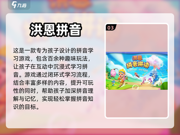 拼音闯关游戏合集来了！趣味学习就靠它👇截图4