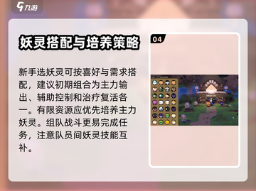 妖之乡🔥新手必看！全面玩法攻略🎉截图5