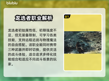 龙之信条2🔥龙选者职业超强解析来啦！截图2