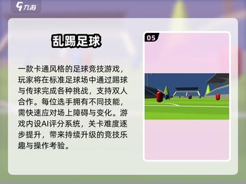 🔥2025最值得玩的单机足球手游推荐⚽截图6