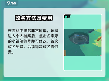 🎮动物王者改名秘籍！轻松换昵称技巧大公开✨截图2