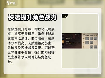 塔瑞斯世界🔥满级攻略｜快速升级秘籍🎉截图3