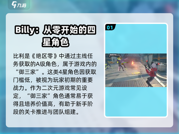 绝区零🔥比利获取全攻略💡游戏党必看！截图2