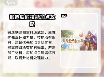 巴风特之怒🔥铁匠技能全解析，游戏党必看！截图3