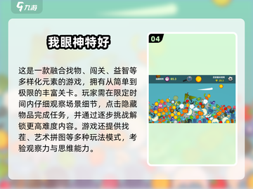 2025爆款寻物手游推荐🔍免费玩到爽！截图5