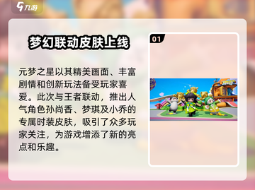 王者荣耀🔥孙尚香元梦之星皮肤获取攻略✨截图2