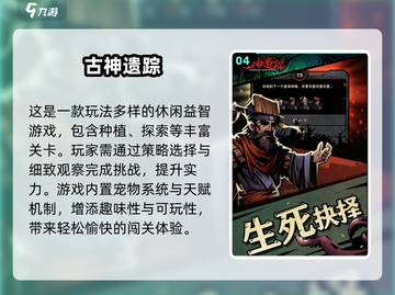 😱2025最烧脑古神游戏Top5！截图5