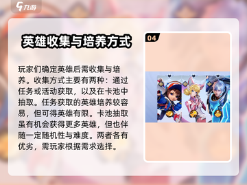 星之破晓🔥英雄攻略全揭秘，新手必看⚡截图5