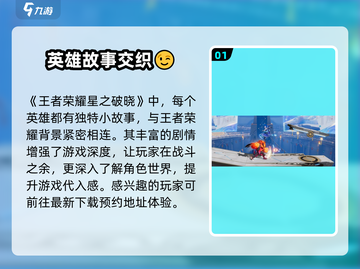 王者荣耀星之破晓🔥上线，好玩到停不下来！🎮截图2