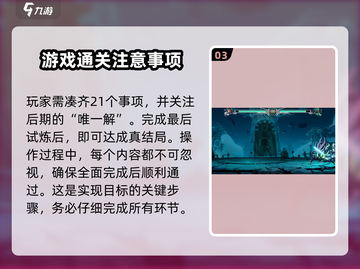 苍翼混沌效应⚡真结局条件曝光！玩家必看🔥截图4