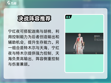 永劫无间手游🔥宁红夜实战攻略大全截图4