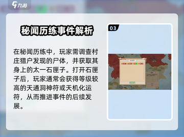 《了不起的修仙模拟器》太一石匣获取攻略💎截图4