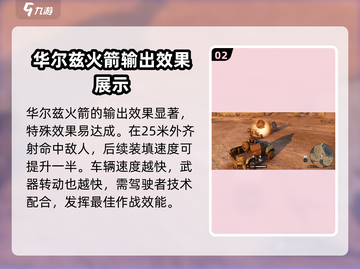 创世战车🔥华尔兹火箭超强介绍来啦！🚀截图3