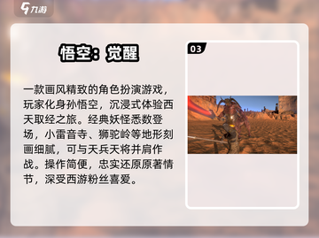 🔥2025必玩！孙悟空游戏TOP榜🎮截图4