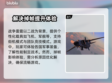 战雷掉帧？加速器来救场！💥游戏流畅不是梦🔥截图2