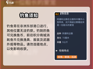 《黎明之海》海盗企鹅获取秘籍🔥截图3