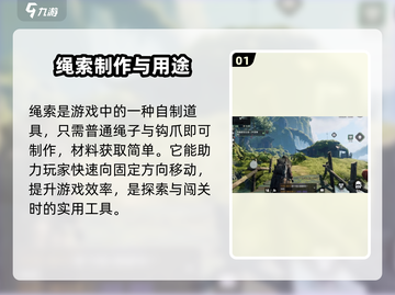 原神：代号56绳索获取方式大揭秘！🔥截图2