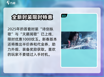 逆水寒手游🔥春节限定时装返场大爆料🎉截图4