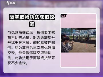 燕云十六声🔥隔空取物学习秘籍✨轻松掌握游戏 ));; 技巧！截图3