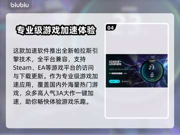 英雄联盟加速器推荐🔥玩LOL必备神器！👇截图5