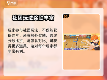 排球少年手游🔥社团玩法大全，轻松制胜秘籍！截图3