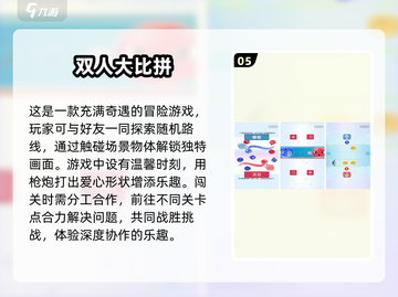 🔥2025超好玩双人组队手游推荐💥截图6